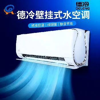 德冷高端壁挂水空调(智能控温冷热两用款) 德冷高端壁挂水空调(智能控温冷热两用款)